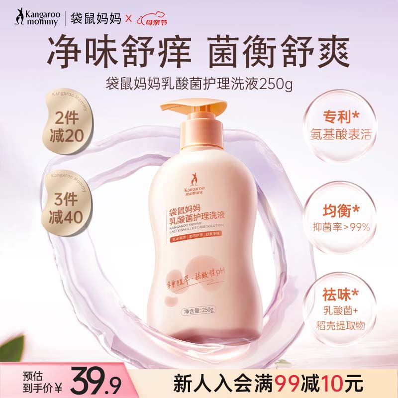 袋鼠妈妈私处护理止痒清洁去异味洁阴专用清洗液剂女私密抑菌护理洗护250g