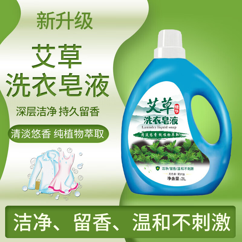 【精选直发】家用大桶洗衣液2kg甄选太太皂液低泡洁净艾草洗衣皂 2kg*1瓶