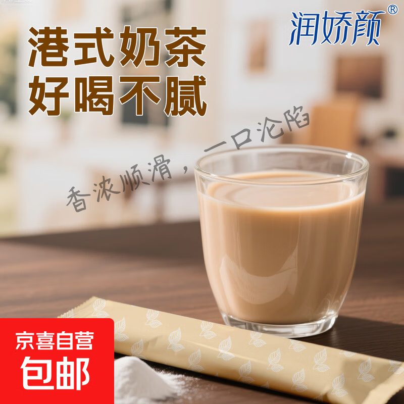 润娇颜经典冲泡奶茶10g/袋 速溶0反式脂肪酸 茉莉+阿萨姆风味 茉莉奶茶 1袋【试喝】