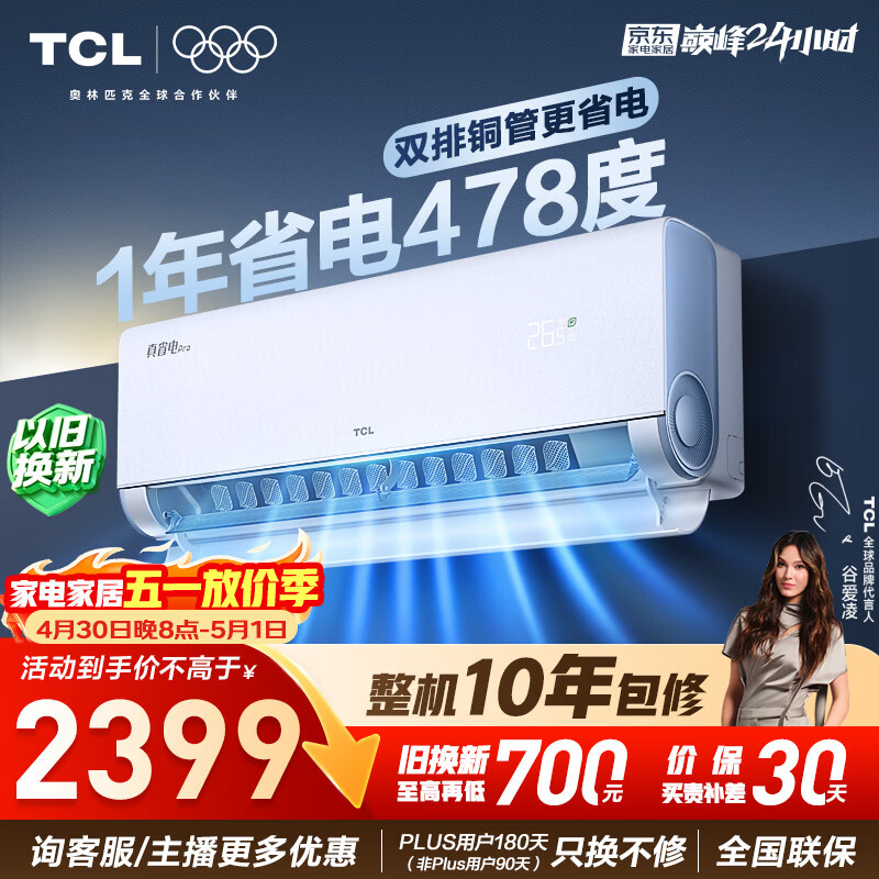 TCL空调小蓝翼真省电Pro2匹新一级能效变频双排冷暖壁挂式大风量客厅KFR-46GW/RT2Ea+B1国家补贴
