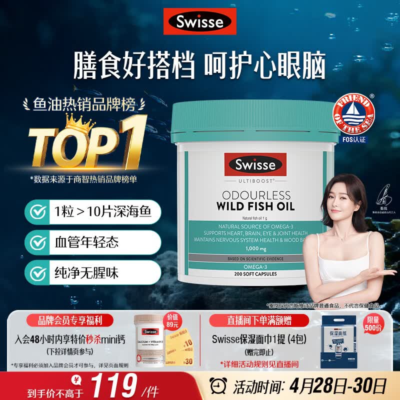 Swisse斯维诗 无腥味野生鱼油软胶囊1000mg omega-3 DHA+EPA 200粒/ 瓶