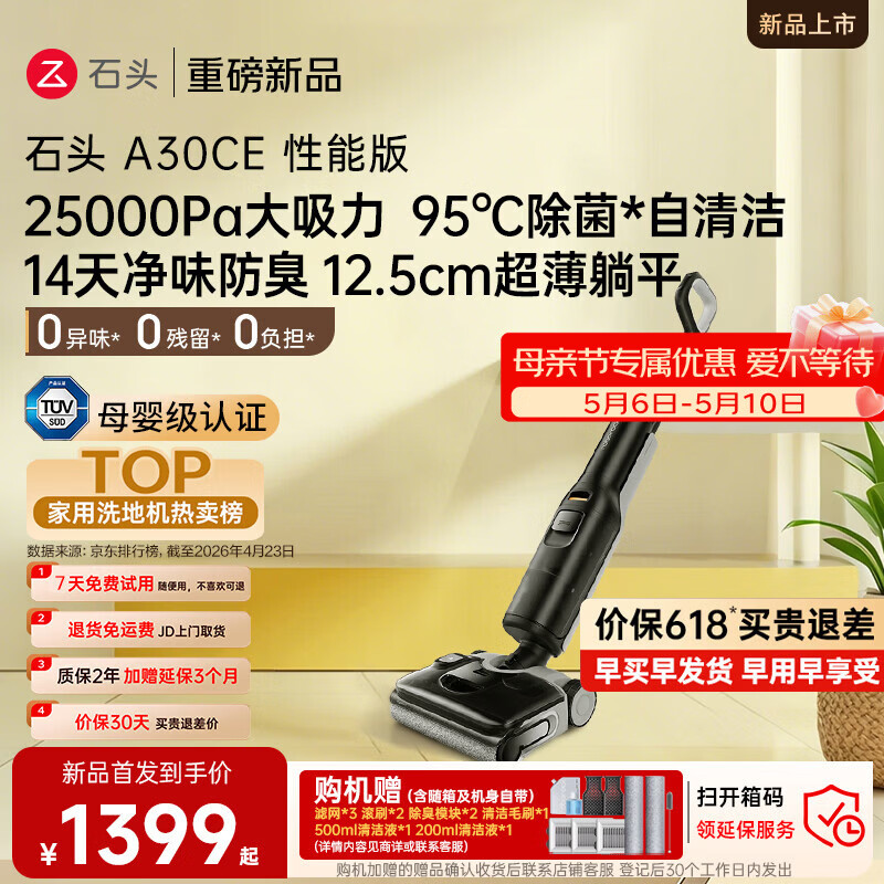 石头A30CE性能版洗地机【拓界airy同款 25KPa大吸力 95℃除菌】自动清洗吸拖洗一体扫地机A30ProCE系列