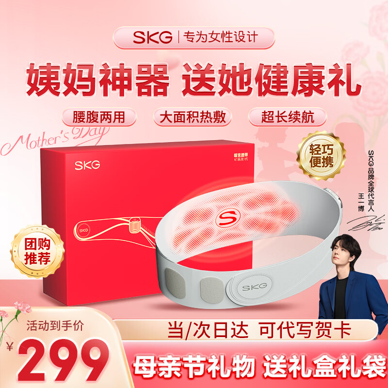 SKG暖宫腰带大姨妈神器腰部热敷暖宝宝暖腹痛经生理期舒缓便携护腰带K1 生日礼物实用送女友老婆闺蜜 【限定礼盒】K1经期暖腹护腰