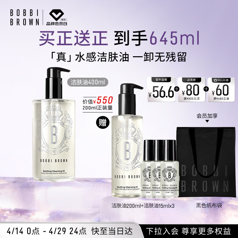 芭比波朗真水感洁肤油400+200ml乐享套组清透舒盈卸妆乳生日礼物