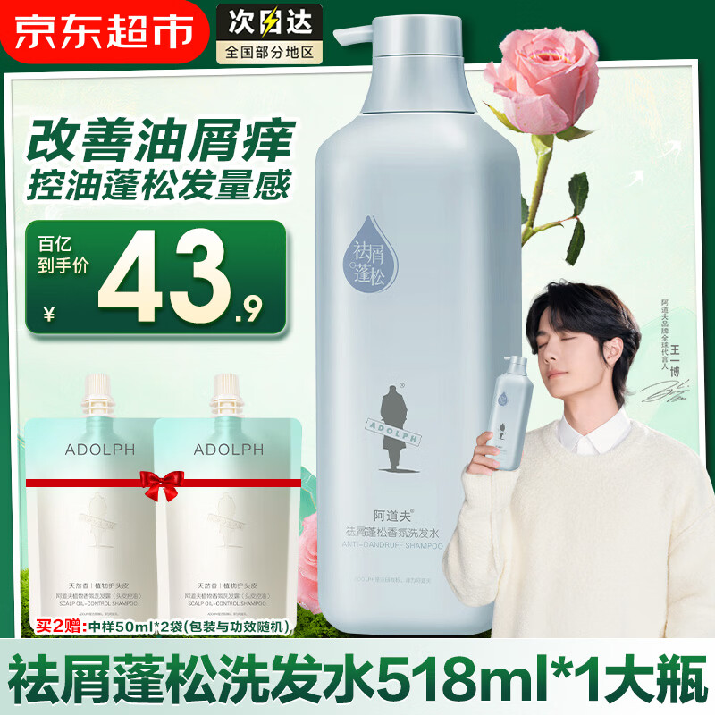💥阿道夫｜59.9元两瓶正装！头皮救星组合，油头塌发党速来～