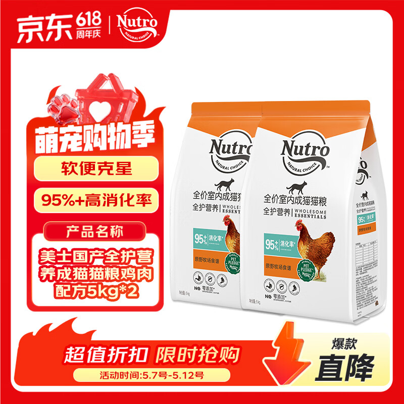 美士全护营养系列全价室内成猫猫粮鸡肉配方5kg*2