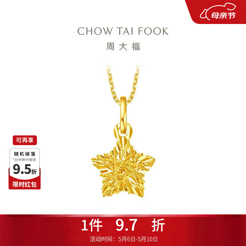 周大福方糖许愿星星黄金吊坠(工费180)约1.4g EOF1392母亲节礼物