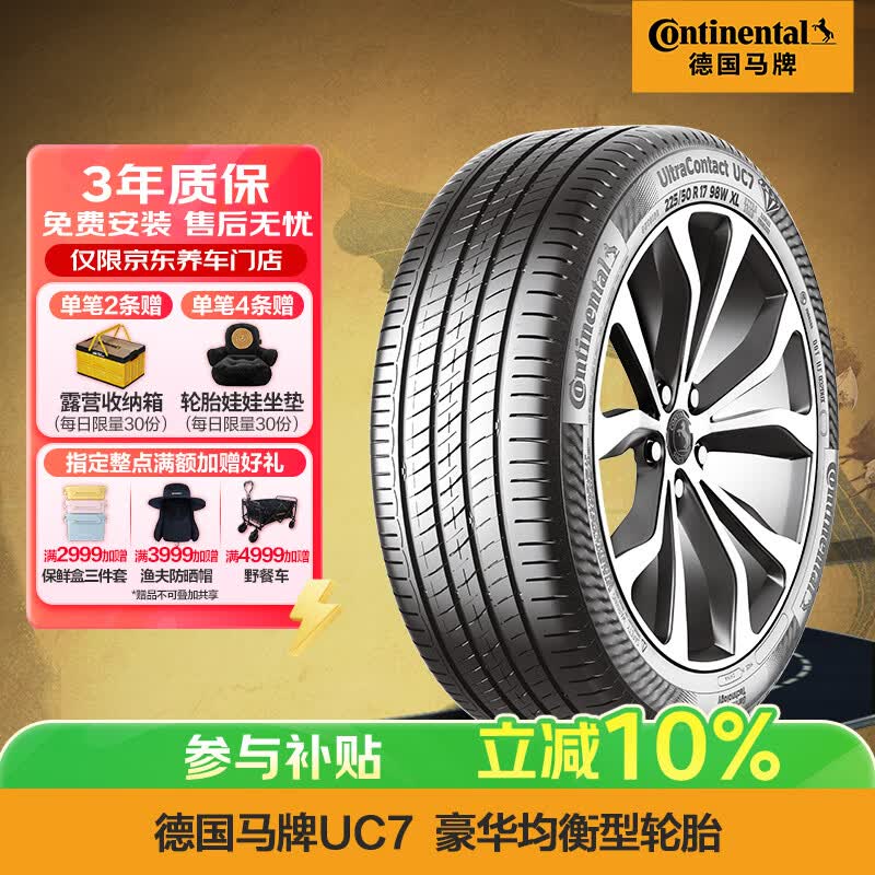 德国马牌（Continental）汽车轮胎 215/55R17 94W FR UC7适配本田XR-V/缤智/大众迈腾