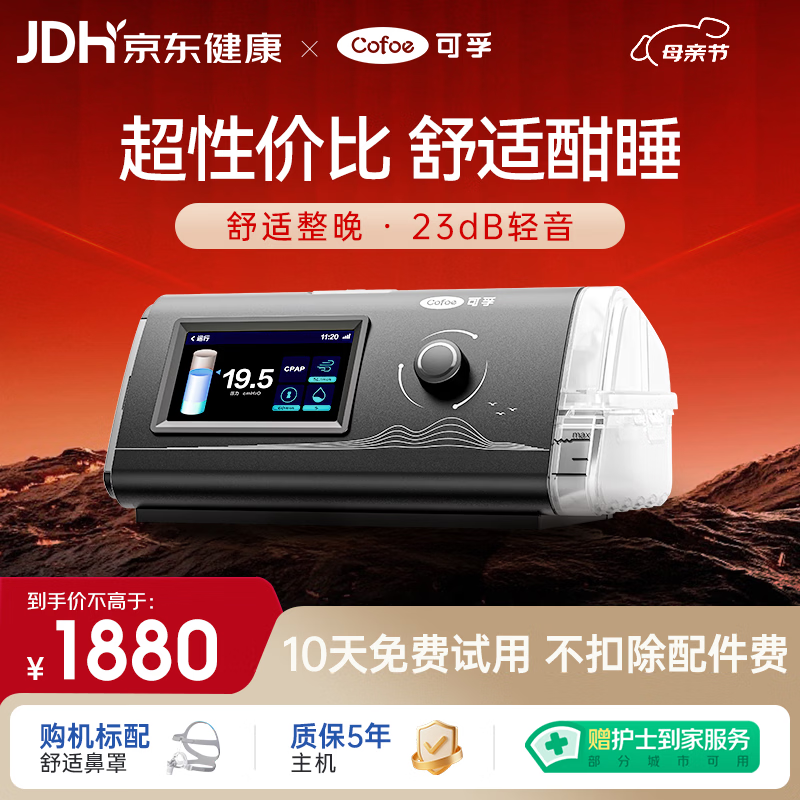 可孚呼吸机AR120医用单水平全自动无创睡眠暂停持续正压呼吸治疗仪