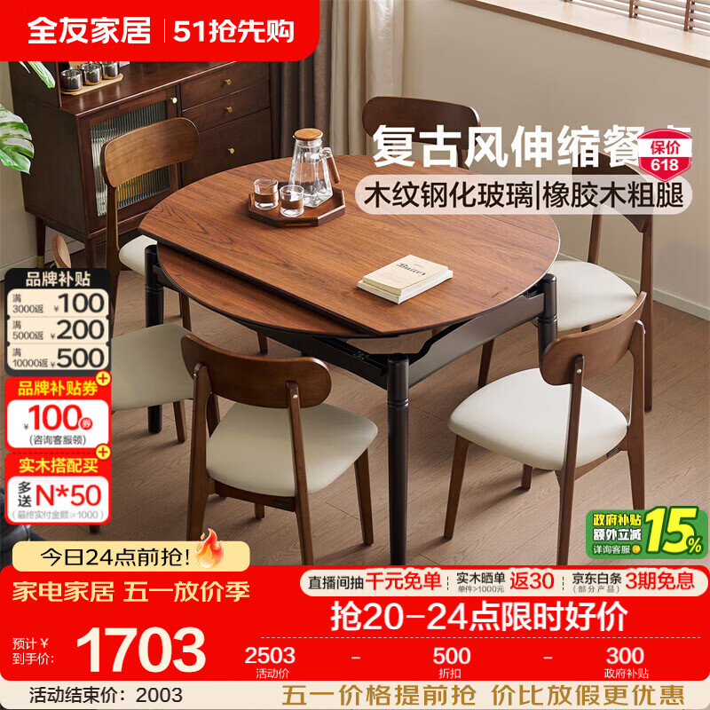 全友家居中古风功能餐桌家用一桌四椅可折叠可伸缩餐桌椅子组合套装 【3C钢化玻璃】1.3米 单餐桌