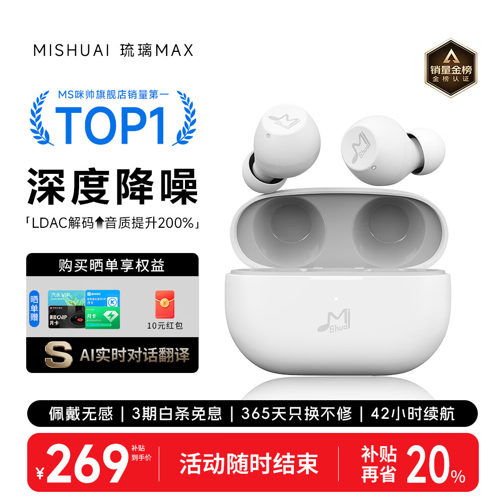 咪帅琉璃MAX AI无线蓝牙耳机2026新款高颜值主动降噪入耳式游戏音乐运动耳机高音质HiFi音质长续航学生 琉璃MAX【钻石黑】旗舰款 【AI全新升级款】