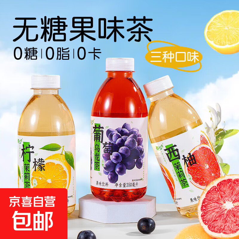 西柚柠檬茉莉茶饮料 无糖果汁饮料 柠檬茉莉茶350mL*1瓶