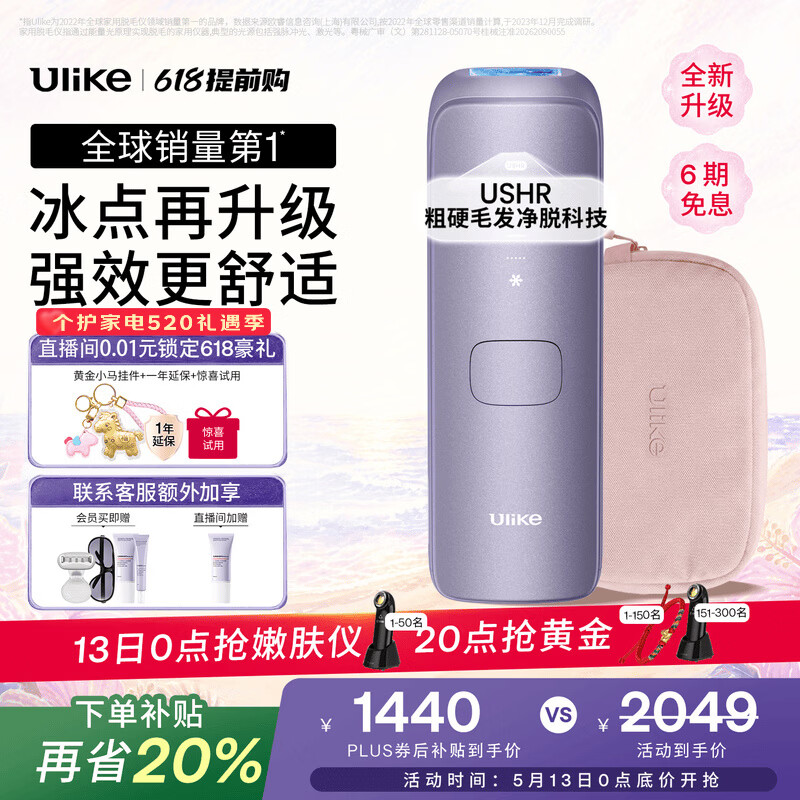 Ulike【升级不加价】Air4 Max蓝宝石冰点脱毛仪去小胡子刮毛刀剃毛器美容仪补贴生日礼物送女友礼物