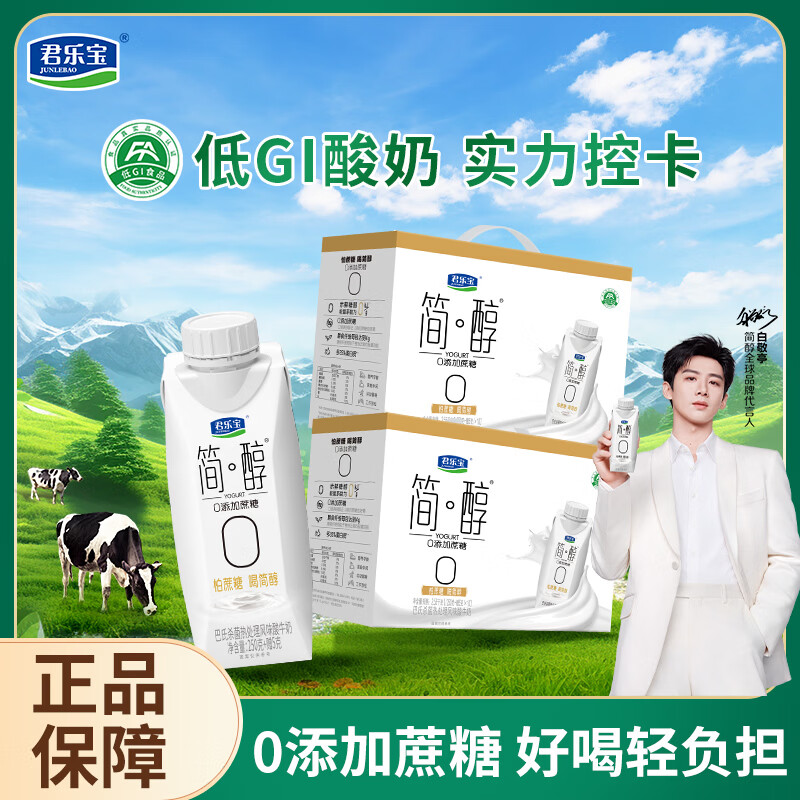 君乐宝简醇梦幻盖 0添加蔗糖 常温酸奶整箱风味酸牛奶代餐 礼盒节日送礼 【礼盒装】简醇梦幻盖255g*10瓶*2箱