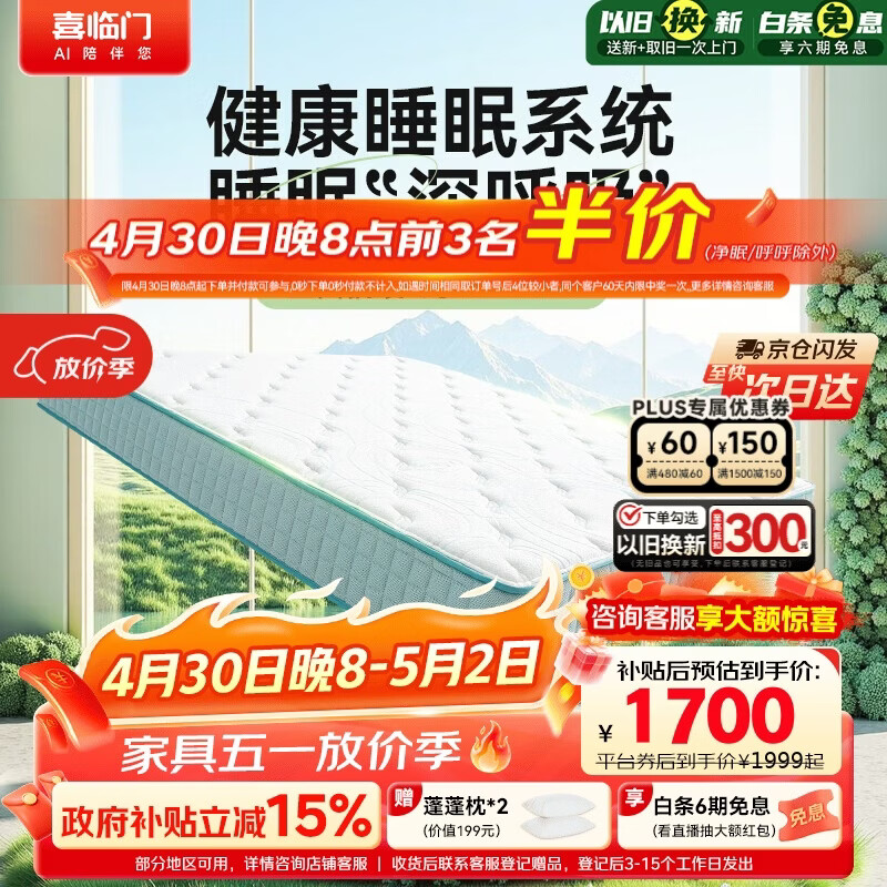 喜临门光年护脊3.0 抑菌防螨床垫舒脊黄麻独袋弹簧偏硬床垫1.8x2米 偏硬