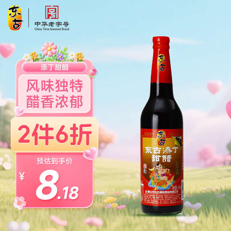 东古 添丁甜醋610ml 广式糯米甜醋猪脚姜醋月子醋