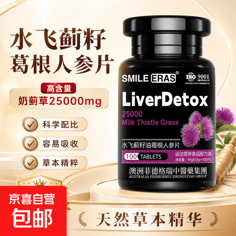 水飞蓟籽油葛根片喝酒应酬熬夜状态差人群日常便捷肝养护营养片 1瓶水飞蓟籽油葛根人参片【体验装】