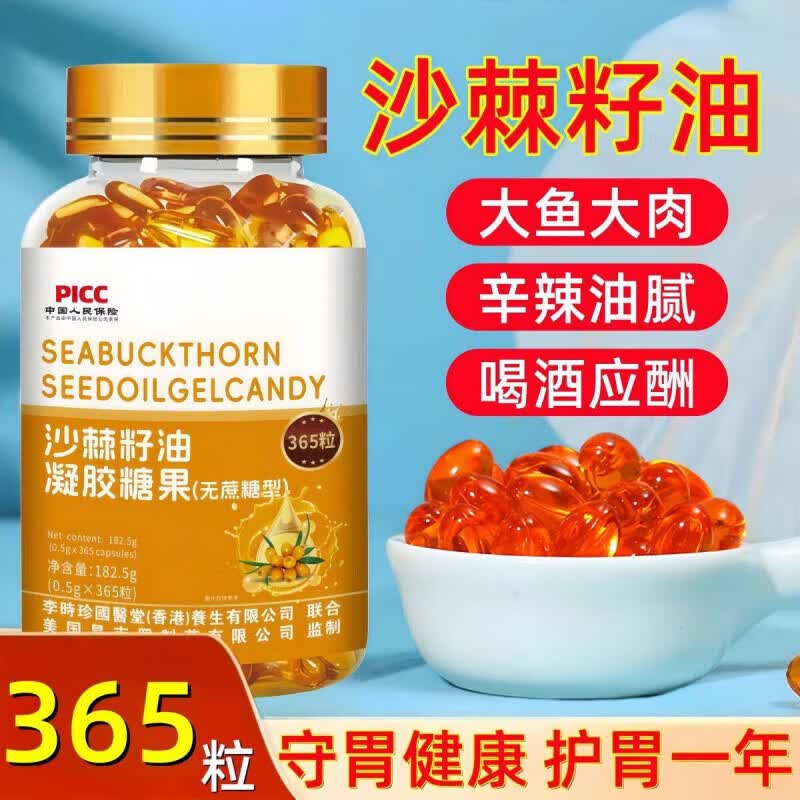 通用新疆特级沙棘籽油软胶囊正宗纯沙棘籽油内服外用美容养颜调理肠胃 二瓶【周期装】 365粒*2瓶