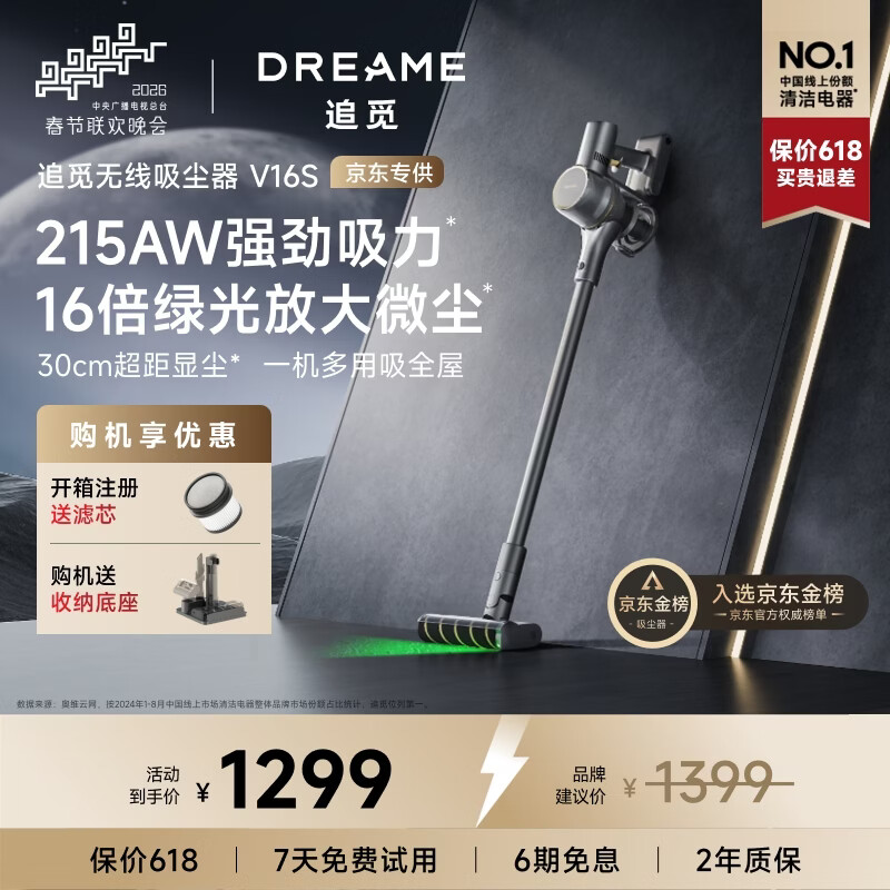 追觅吸尘器V16S 家用无线手持 215AW大吸力 90分钟续航 除螨宠物家庭 绿光显尘