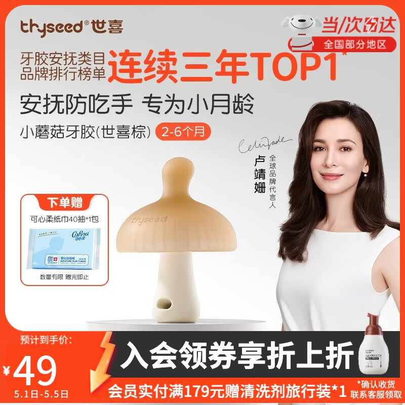 世喜牙胶婴儿口欲期3-6个月小蘑菇牙胶磨牙棒咬胶安抚磨牙防吃手 【万人首购】小蘑菇牙胶（棕）