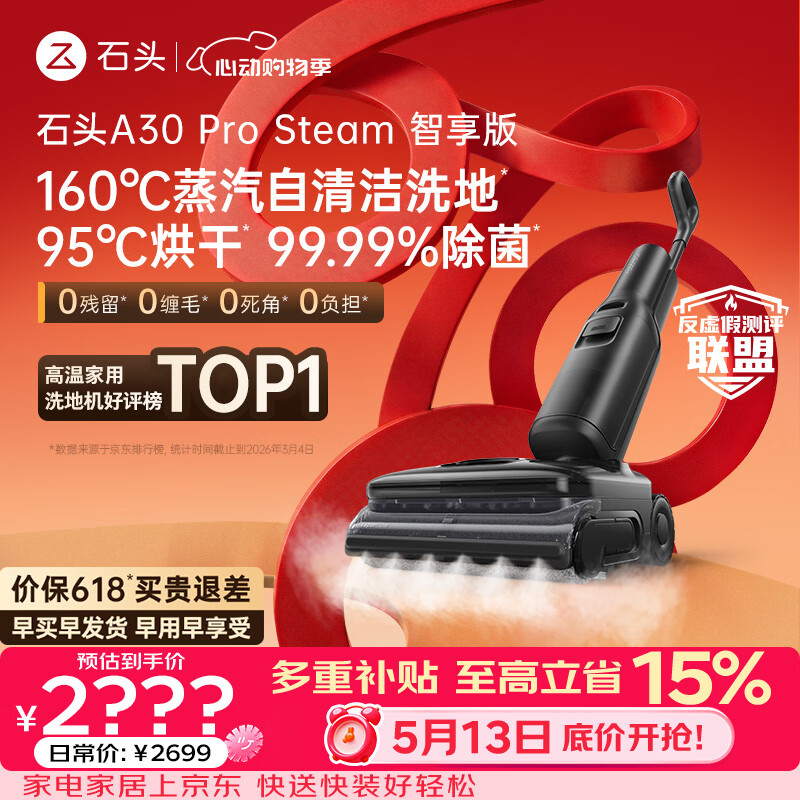 石头A30 Pro Steam智享版蒸汽洗地机【160℃蒸汽】 25000pa吸力自清洁除菌洗拖一体扫地机器人