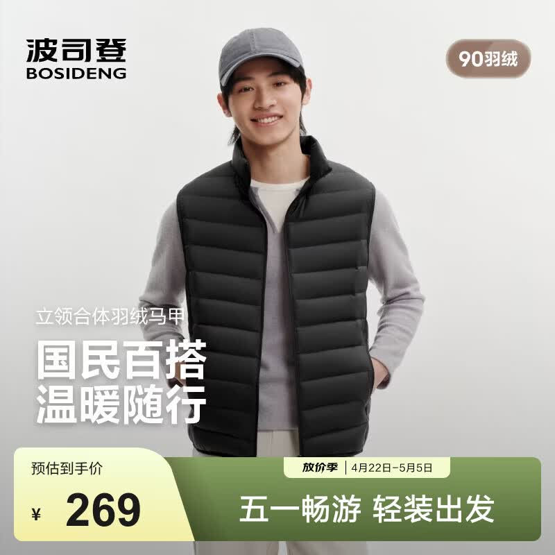 波司登（BOSIDENG）26春秋男士鸭绒短款立领轻薄保暖背心羽绒马甲B260135001 黑色8056 M 175/96A 体重约120-130斤