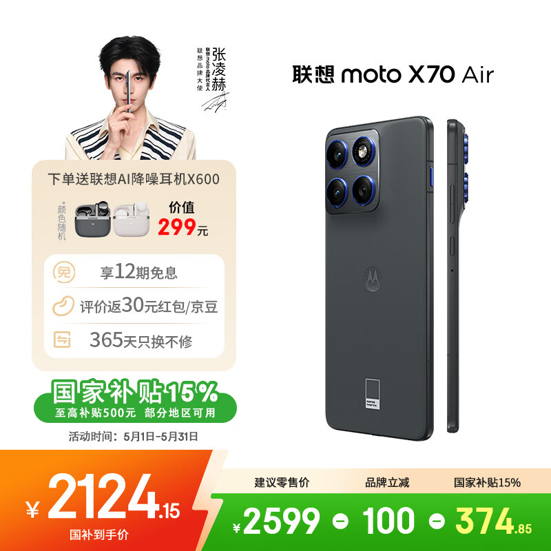 摩托罗拉【国家补贴】联想moto X70 Air 超轻薄直屏 多面耐摔 强力抗水 12GB+256GB 凌灰