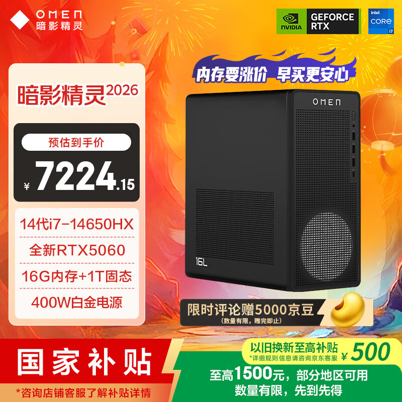 惠普（HP）暗影精灵26款高端游戏台式电脑主机Ai设计图站(14代i7-14650HX  RTX5060 16G D5 1T) 三角洲国补