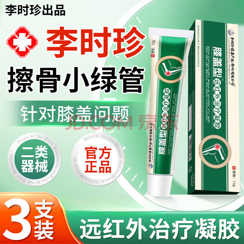 膝盖型远红外治疗凝胶膝盖疼痛药物理缓疼痛凝胶酸麻肿胀膝关节炎风湿