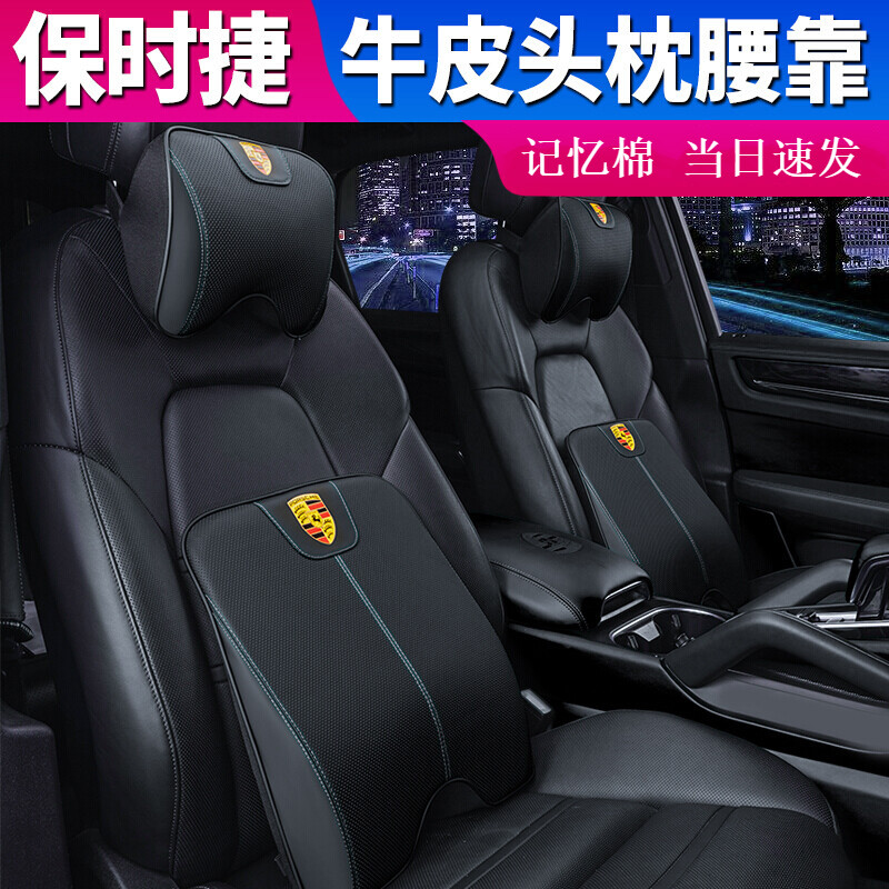 帕拉梅拉/macan迈凯/panamera改装护颈枕靠枕 头枕 1个(黑色白线)