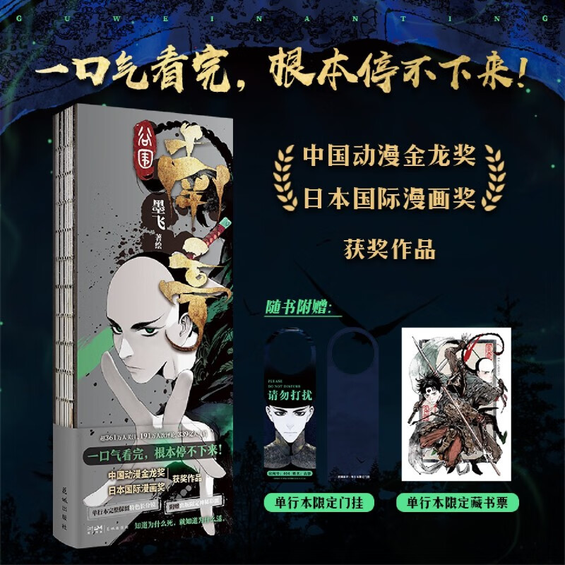 谷围南亭漫画 墨飞代表作品 中国动漫金龙奖日本国际漫画奖获奖作品
