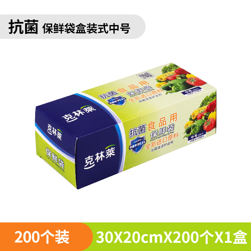 克林莱1抽取式保鲜袋加厚保鲜水果冷藏食品塑料袋食品袋打包袋收纳袋 【抗菌】保鲜袋30×20cm(200个)【中号/盒】
