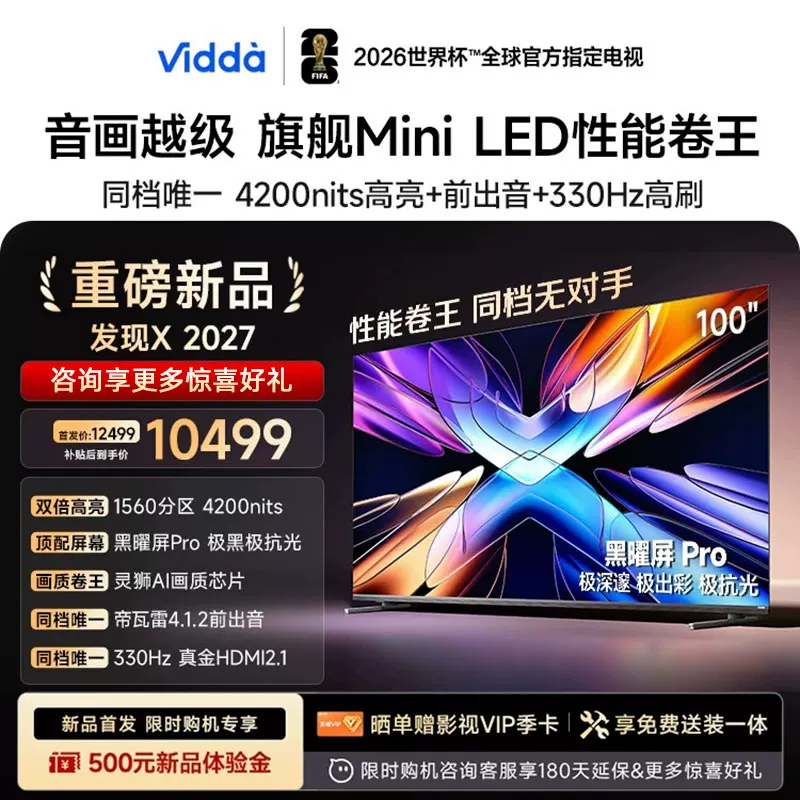Vidda/Vidda ����X 100Ӣ�� ���� 100V3N-X 100VX5S 10501Ԫ