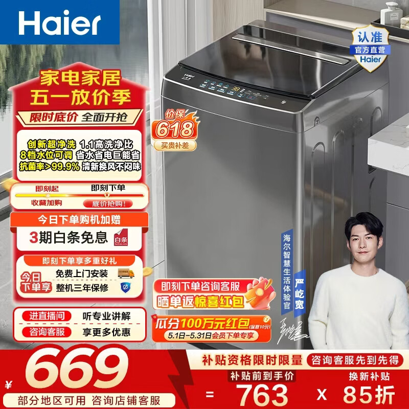 海尔（Haier）小神童系列 全自动波轮洗衣机 8KG家用小型出租房神器宿舍 抗菌超净洗 家电换新补贴EB80Z33Mate1 波轮 8kg