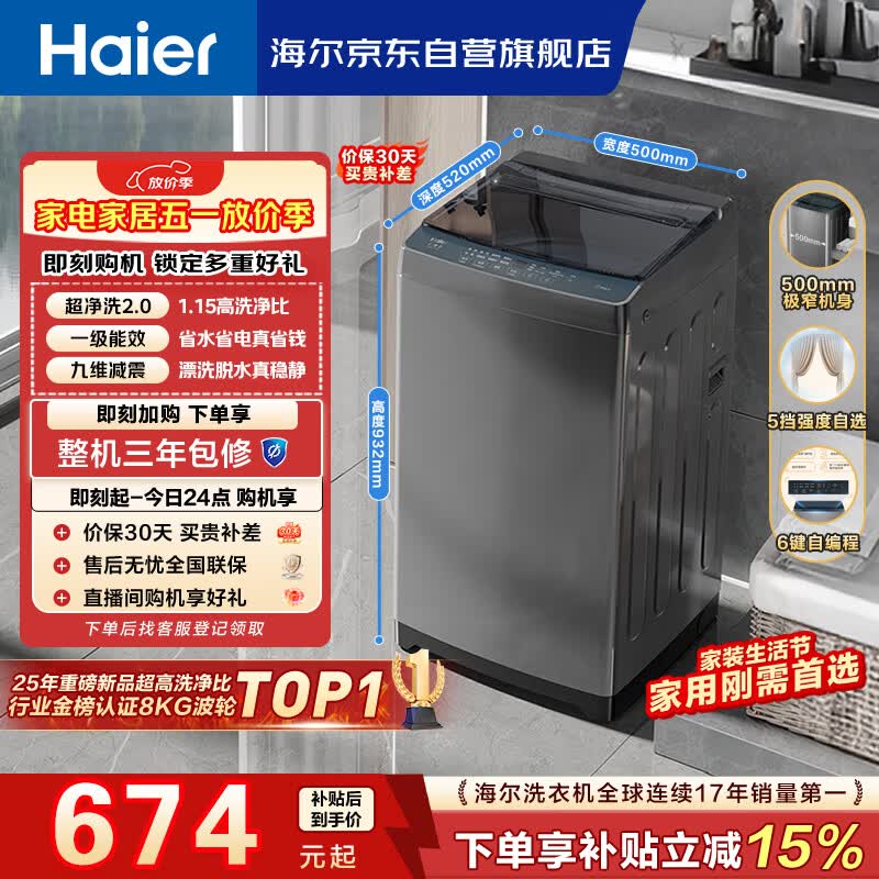 海尔（Haier）全自动波轮洗衣机8KG小型 家用宿舍出租 6键自编程  一级能效 家电国家补贴 京东自营XQB80-Z10D0