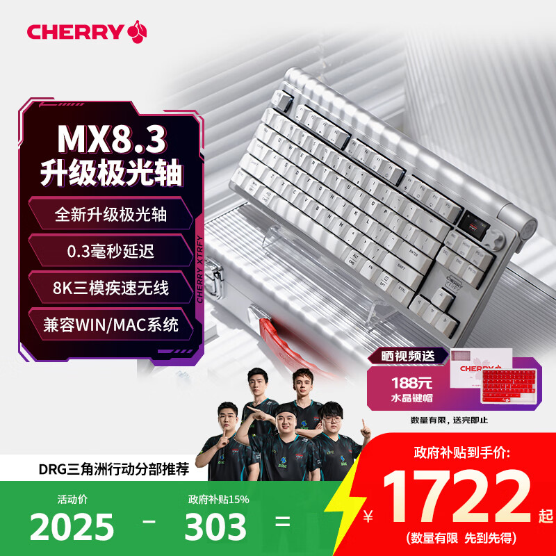 CHERRY樱桃MX8.3极光轴客制化无线键盘8K扫描率铝合金蓝牙三模无畏契约打瓦三角洲行动吃鸡神器