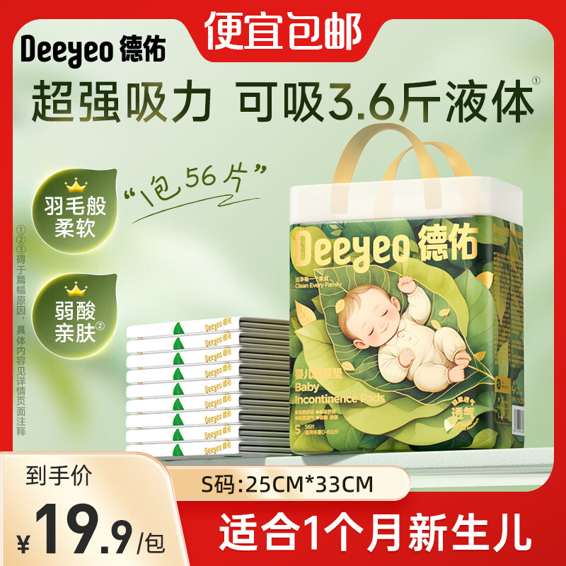 德佑隔尿垫婴儿隔尿垫一次性免洗隔尿垫新生儿宝宝床垫透气护理垫 S码56片【0-1个月25*33CM】