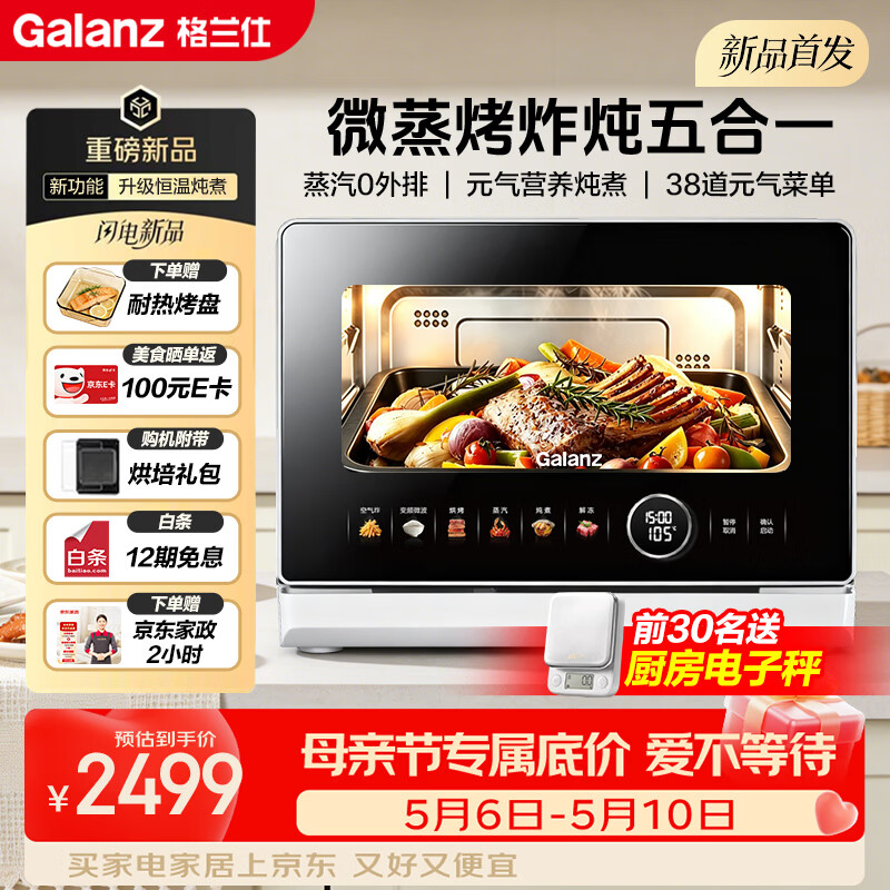 格兰仕（Galanz）元气炉白宝箱Pro微蒸烤炸炖一体机家用台柜两用蒸箱烤箱微波炉一级能效不锈钢内胆RTB
