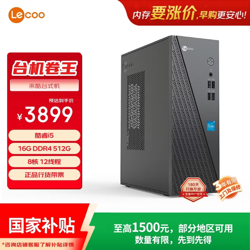 联想（Lenovo）来酷 Lecoo商务办公台式电脑主机(13代i5-13420H 16G内存 512GB SSD 正版win11)
