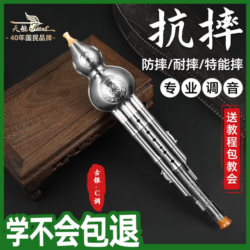 天鹅（SWAN）葫芦丝H62A小学生专用乐器降防摔七7孔初学成人高端镀银C调葫芦丝