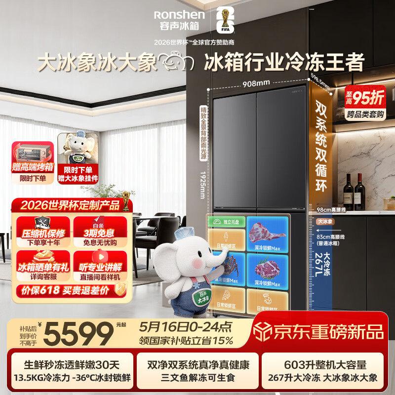 容声大冰象603L十字门冰箱大容量双系统超薄嵌入式一级能效无霜灰国家补贴BCD-603Q50CZLBD世界杯定制