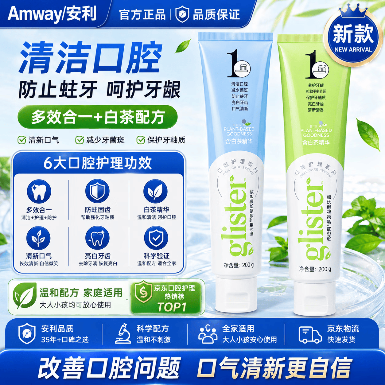 安利（Amway）牙膏原装正品益生菌丽齿健多效白茶含氟薄荷美白护龈安利旗舰正品 薄荷+白茶【全新升级ADP-1】