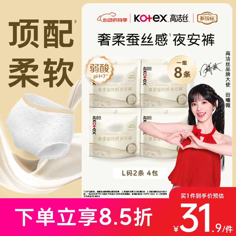 高洁丝【顶配柔软】蚕丝感夜安裤L号8条裤型卫生巾经期夜用安睡裤自营