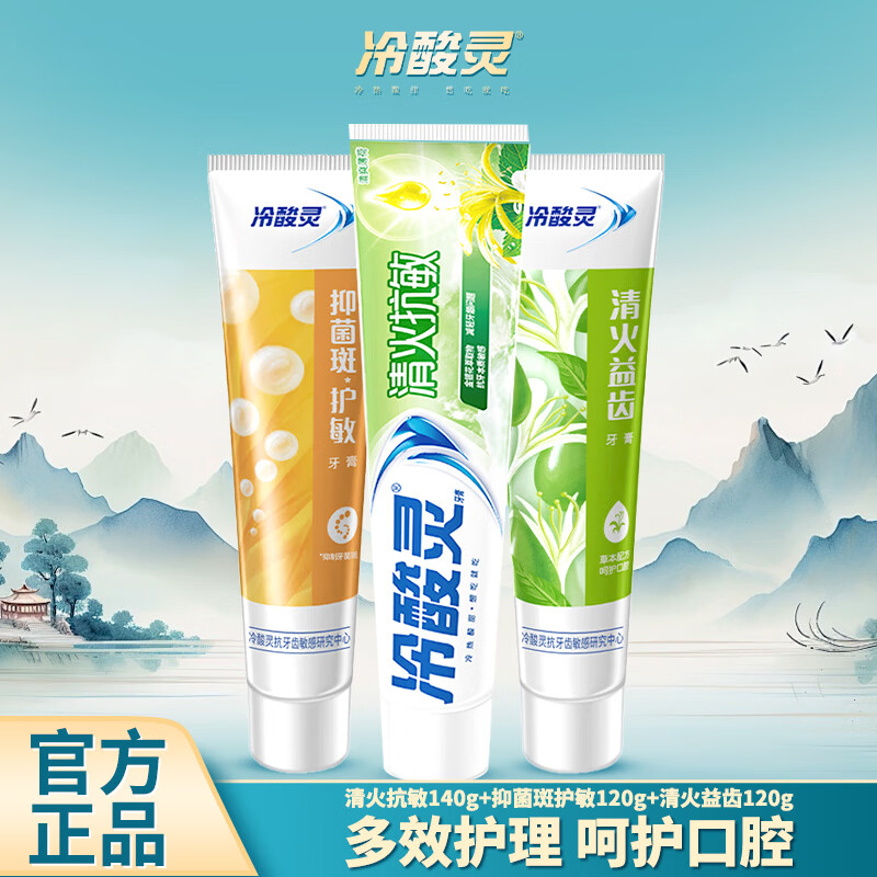 冷酸灵多效护理牙膏套装3支共380g 12.9元 - 线报酷