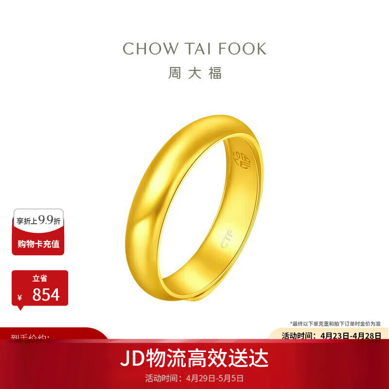 周大福福字素圈泥鳅背黄金戒指女(工费180)约5.75g EOF134母亲节礼物