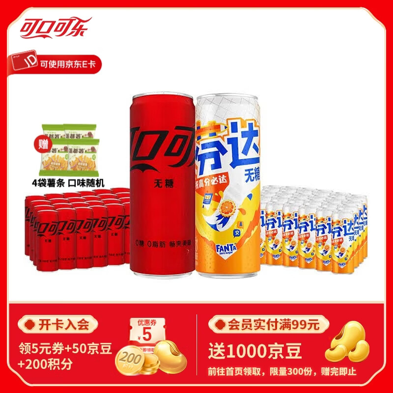 可口可乐（Coca-Cola）汽水碳酸饮料330ml*24罐*2箱 家庭组合装 新老包装随机发 无糖可乐24罐+无糖芬达24罐