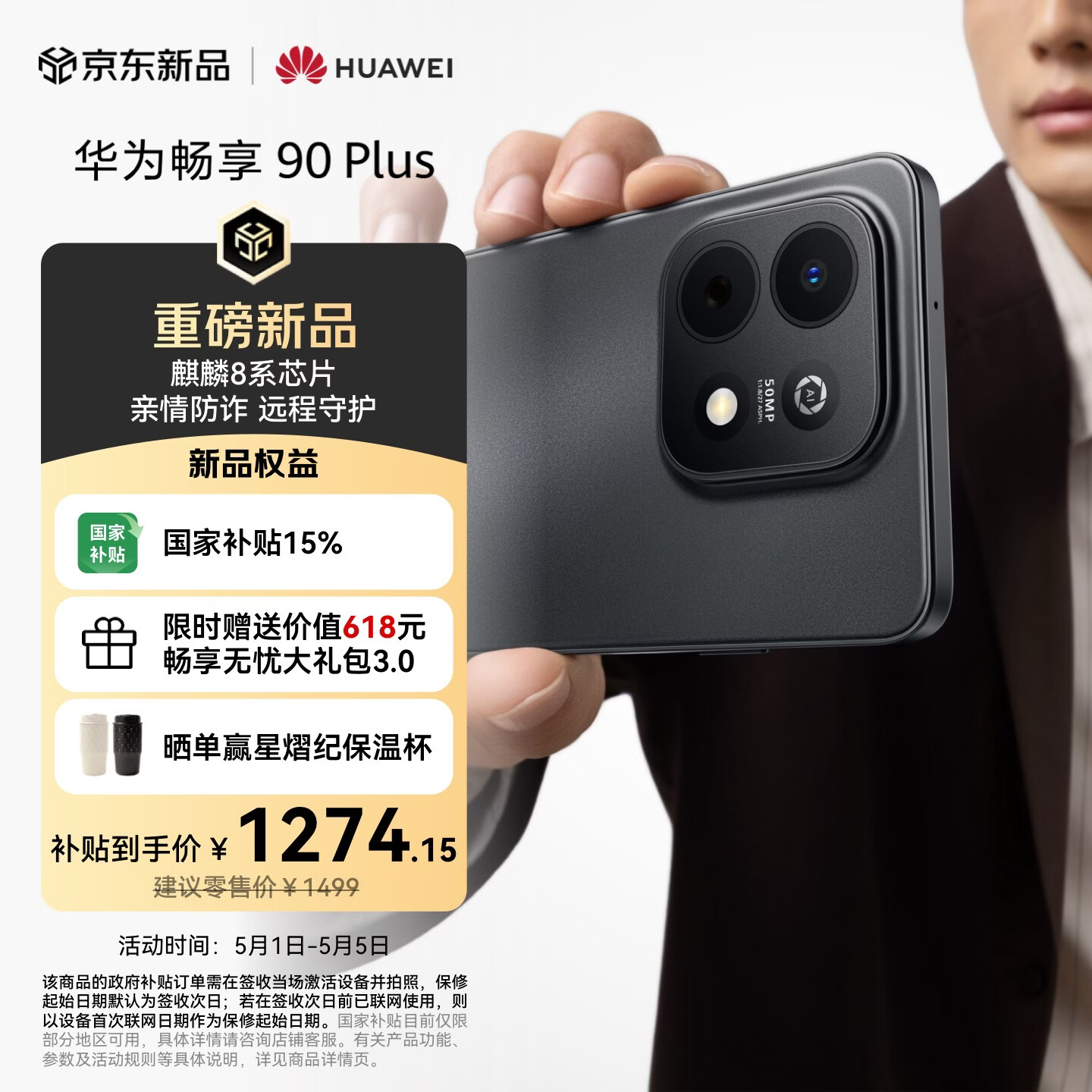 华为畅享 90 Plus 128GB星空黑  麒麟8系芯片丝滑超好用鸿蒙AI防诈6620mAh巨鲸大电池柔光护眼直屏手机