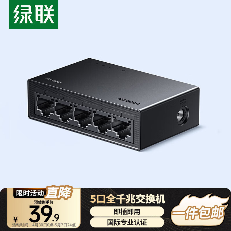 绿联5口千兆交换机 网线分线器扩展器一分二/四 4口监控网络转换器交换器 企业家用宿舍HUB分流器35492