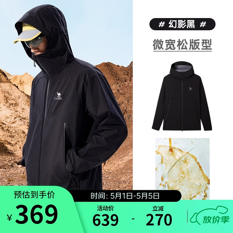 骆驼山海夹克轻量版春秋男士外套户外三防登山服轻薄外衣M36BAKI012