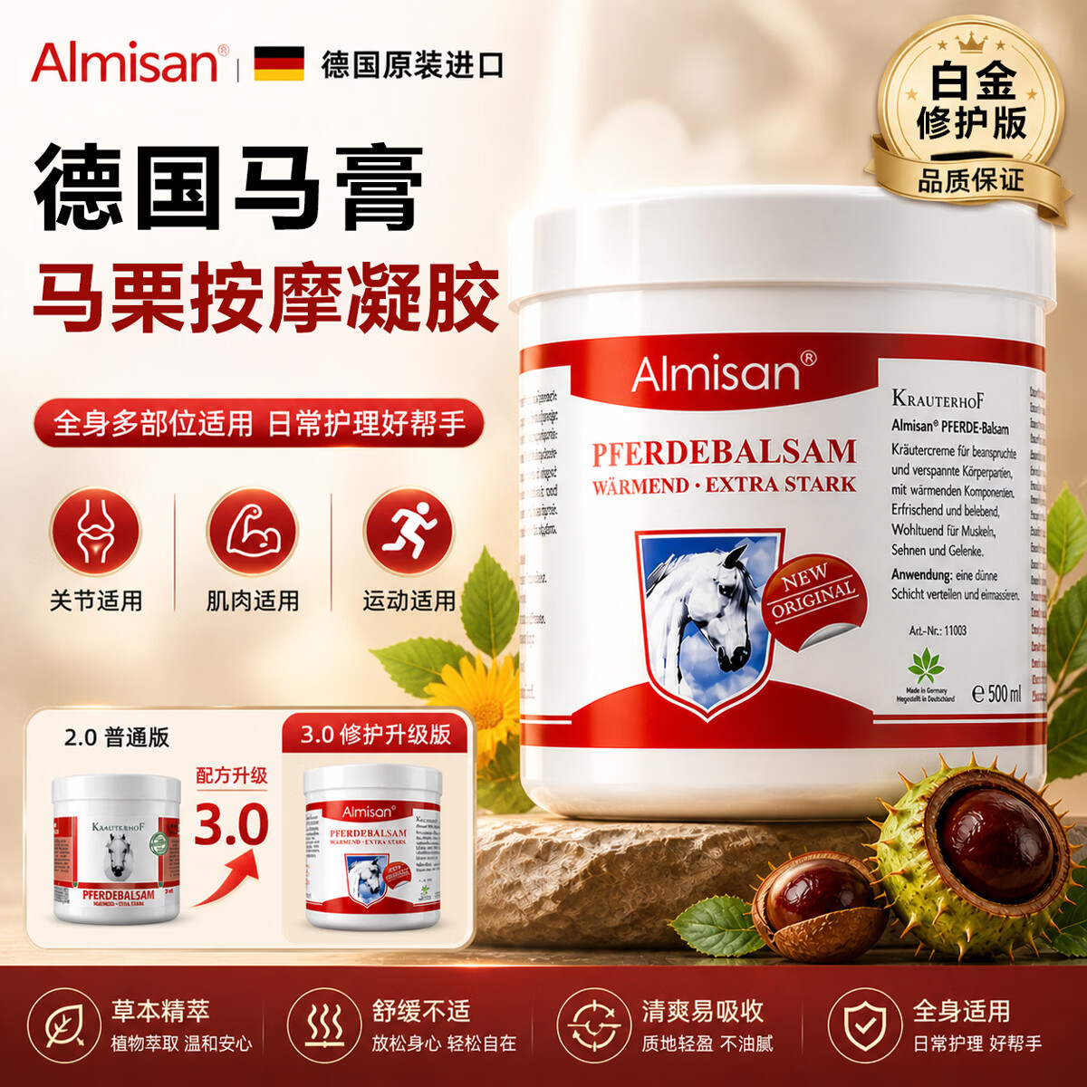 Almisan德国马膏白金版原装进口马栗膏舒缓疏通乐活络油关节肌肉按摩凝胶 修护版500mL